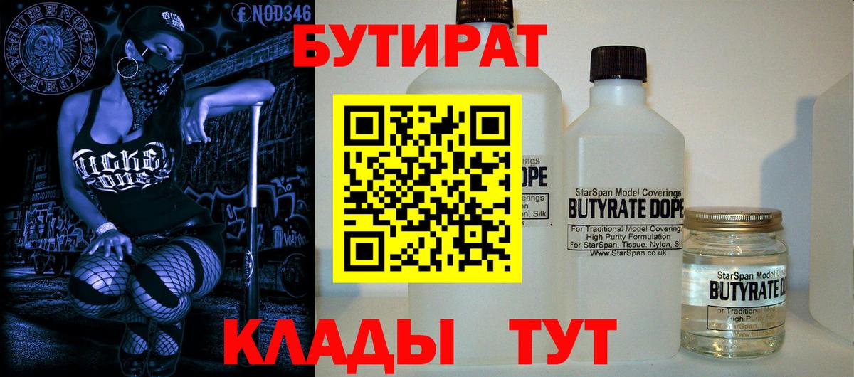 БУТИРАТ жидкий экстази Гудермес