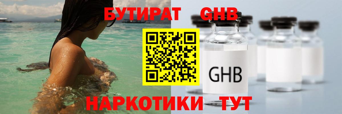 Гудермес  Бутират GHB  БУТИРАТ  Вход с VPN 