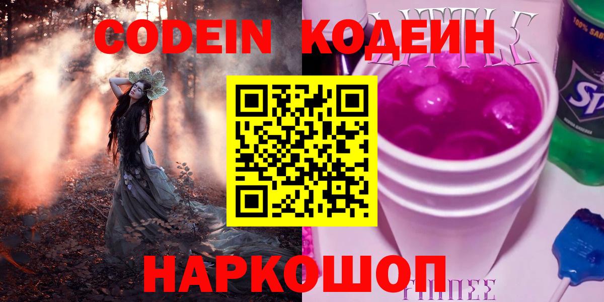 Codein Purple Drank  Вход с VPN  Кодеиновый сироп Lean Purple Drank  Гудермес 