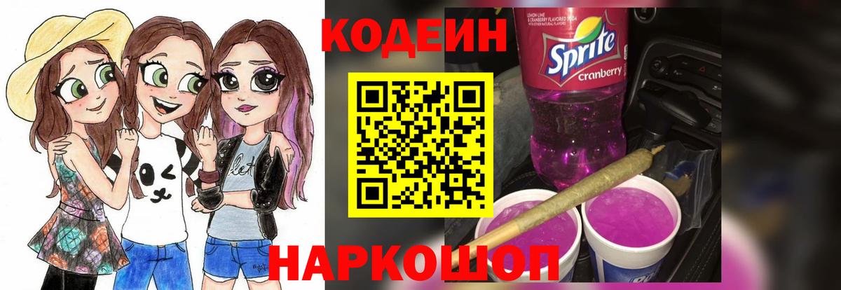 Кодеин Purple Drank Гудермес