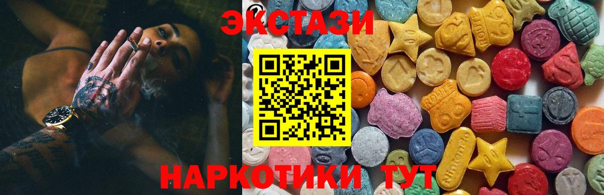 Экстази VHQ  Ecstasy  Ecstasy 280 MDMA  Гудермес  Вход с VPN 