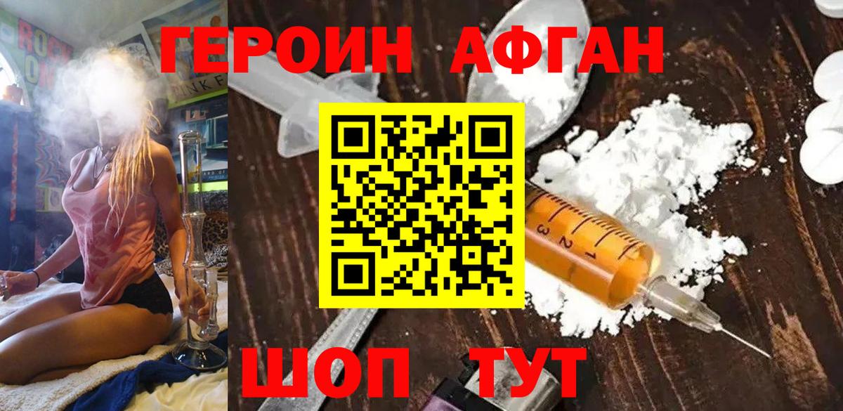 Героин  Вход с VPN  Гудермес  ГЕРОИН Афган 