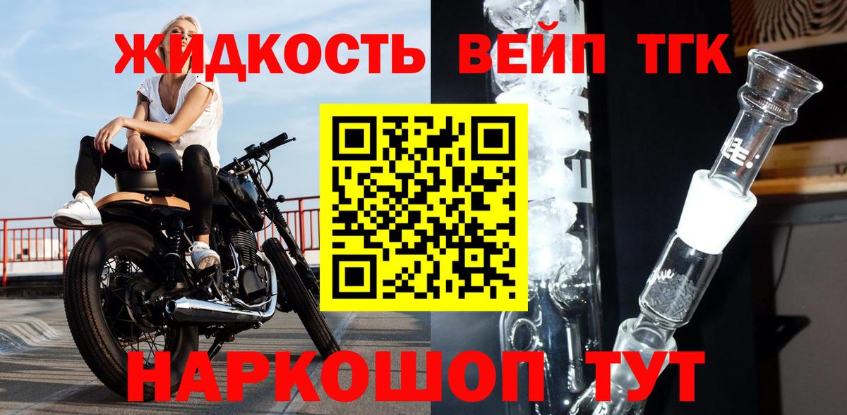 Дистиллят ТГК жижа Гудермес